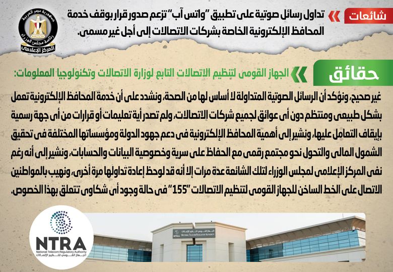 حقيقة صدور قرار بوقف خدمة المحافظ الإلكترونية الخاصة بشركات الاتصالات