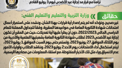 تعديل جدول امتحانات شهادة الثانوية