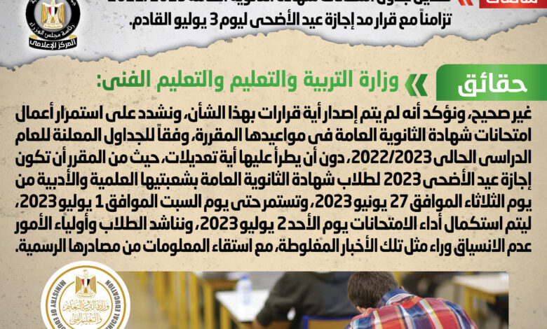 تعديل جدول امتحانات شهادة الثانوية