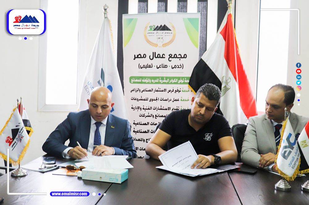 عُمال مصر” يوقع بروتوكول تعاون مع مجلس الشباب المصري لدعم مشروعات الشباب