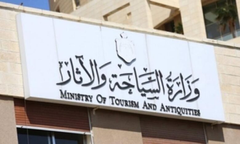 وزارة السياحة