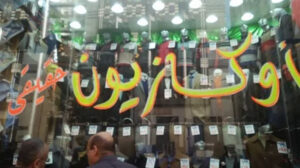 شروط المشاركة في الأوكازيون الصيفي