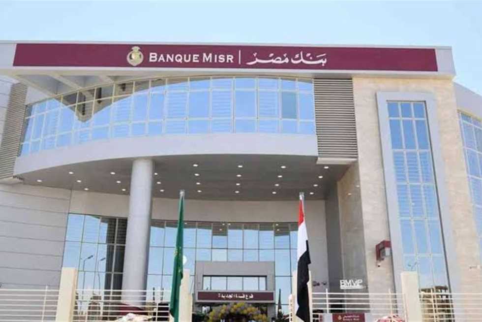 تعرف علي خطوات شراء شهادات بنك مصر الادخارية الدولارية ذو أعلى عائد “القمة وايليت”