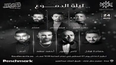 حفل ليلة الدموع