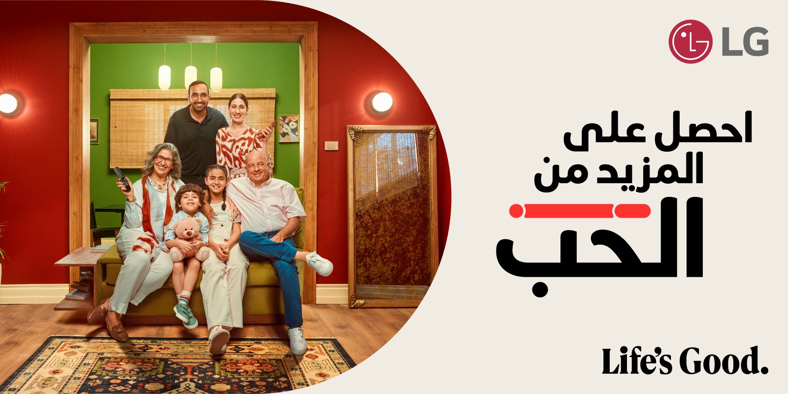 إل جي تطلق حملة “الحياة جيدة عندما تحصل على المزيد من الحب”