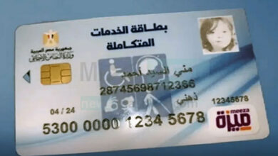 بطاقة الخدمات المتكاملة