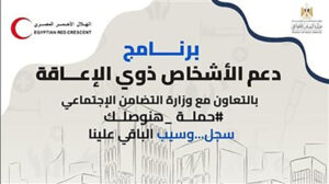 اطلاق حملة “هنوصلك ” بالتعاون مع التضامن والهلال الأحمر