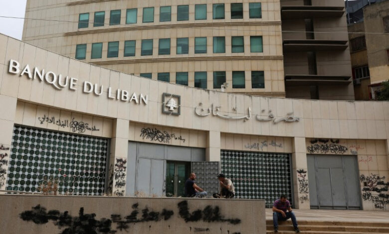 مصرف لبنان المركزي