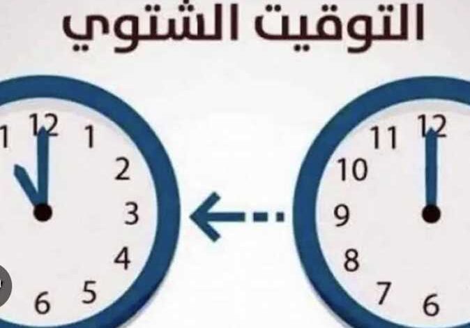 التوقيت الشتوي