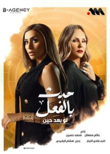 بالصور ..شيرين رضا تروج عن ” حدث بالفعل “