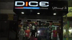 دايس تقترح توزيع أسهم مجانية وتقرر تأسيس شركة بالمغرب برأسمال 500 ألف دولار