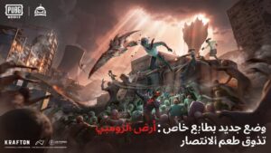 جيوش الزومبي تطارد اللاعبين في ساحات القتال عبر تحديث 2.8 في ببجي موبايل