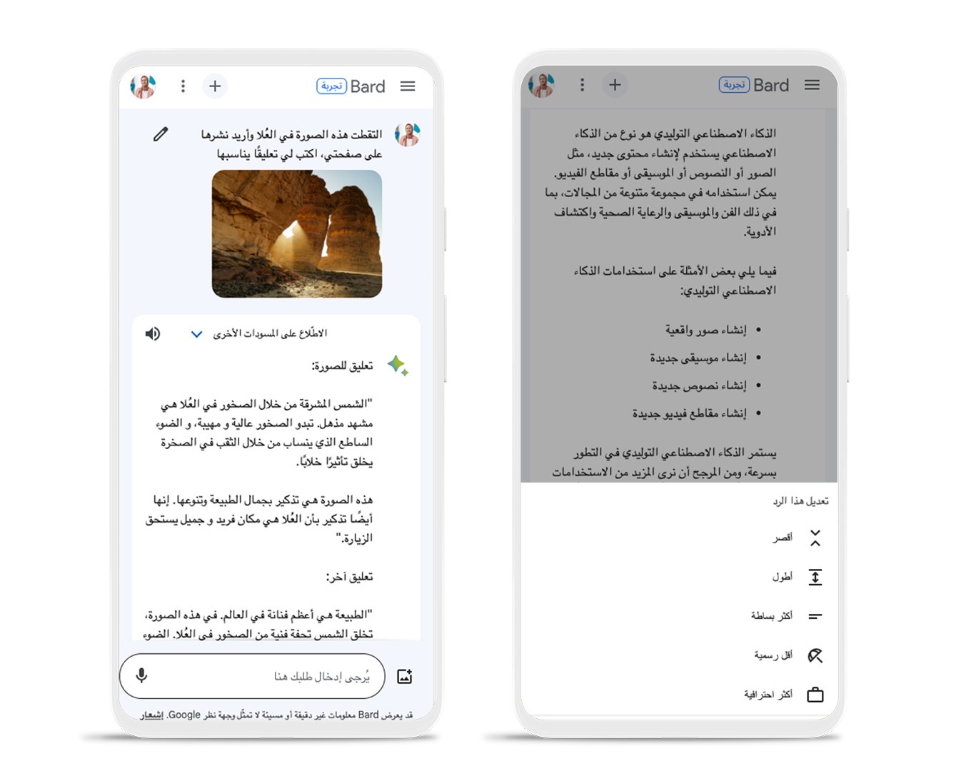 ‏Google تطلق إمكانية سؤال Bard باستخدام الصور باللغة العربية