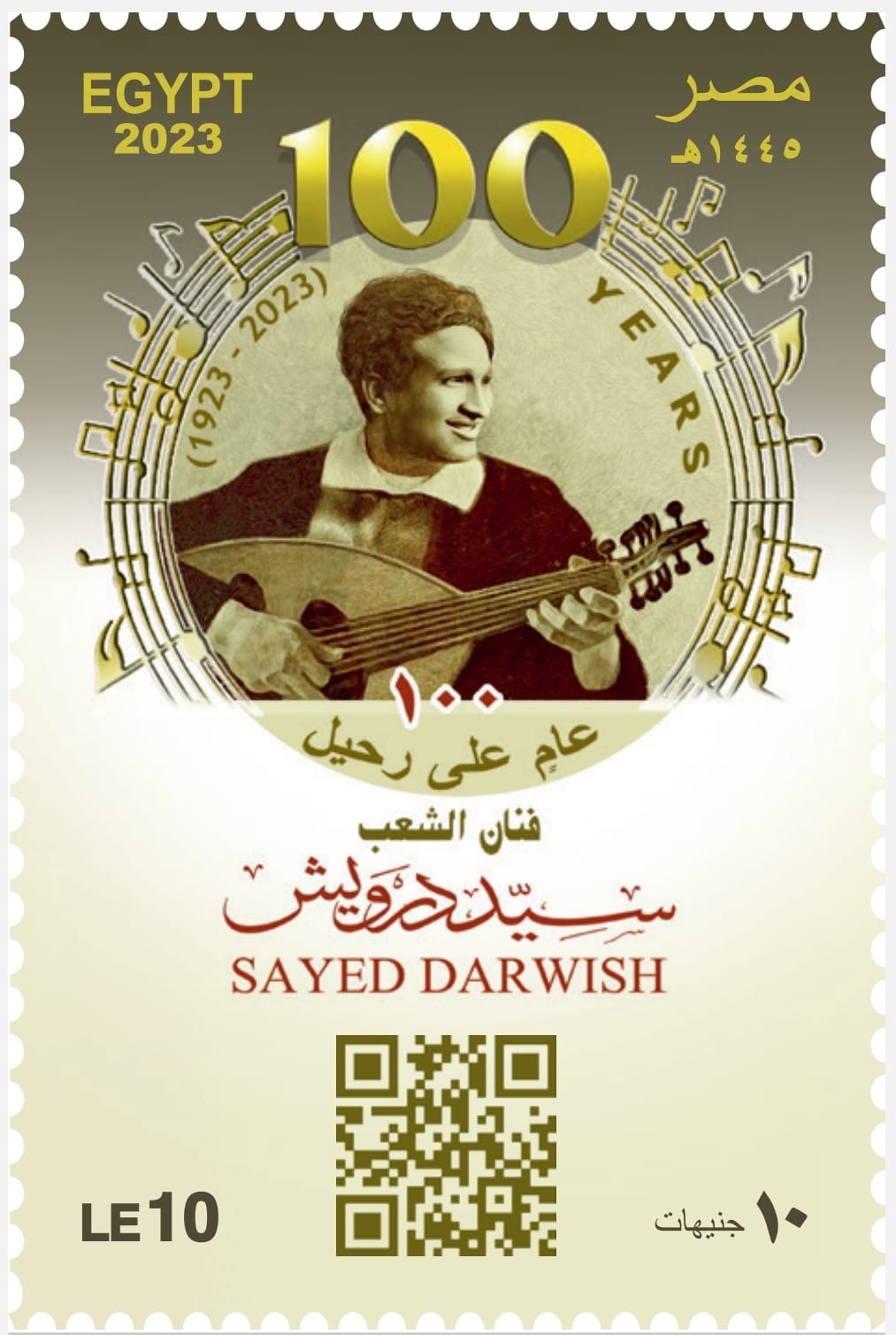 البريد يصدر طابعا تذكاريا بمناسبة مرور ١٠٠ عام على رحيل سيد درويش