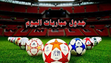 مباريات اليوم