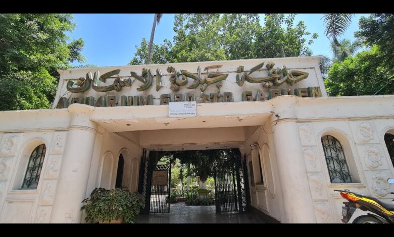 حديقة الأسماك