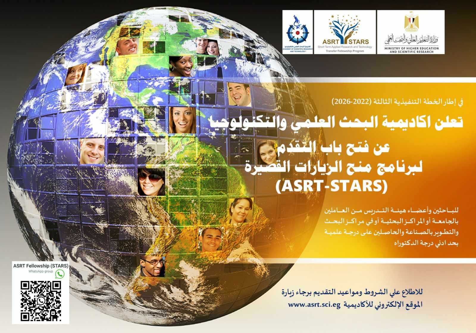 اعلان “برنامج منح زيارات قصيرة للباحثين المصريين” بأكاديمية البحث العلمي.