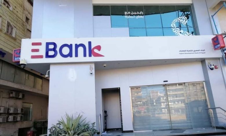 البنك المصري لتنمية الصادرات يكشف حقيقة تلقيه عروضًا خليجية للإستحواذ على حصة منه