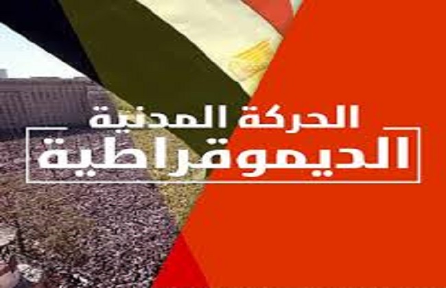 الحركة المدنية