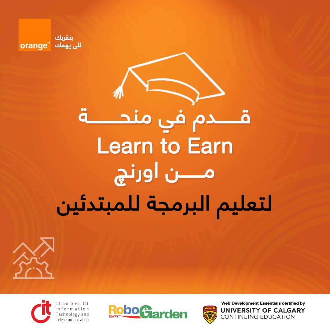 اورنج مصر تطلق برنامجاً مجانياً لتدريب وتأهيل الخريجين للعمل في قطاع التكنولوجيا