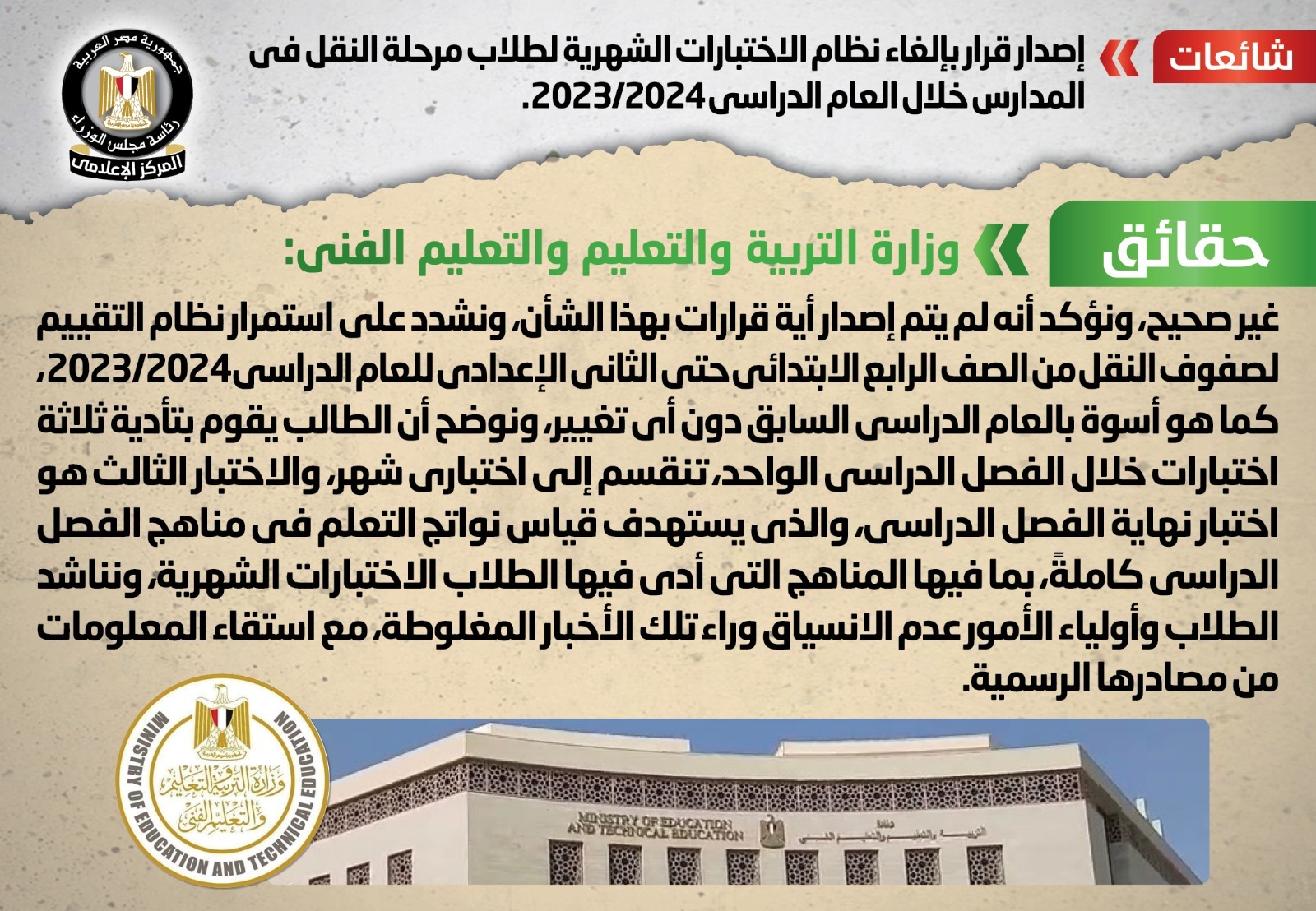 الحكومة تؤكد استمرار نظام الاختبارات الشهرية لطلاب النقل