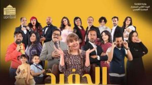 المسرح القومى يعرض الموسم الرابع من مسرحية “الحفيد”.. الليلة