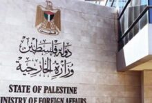 الخارجية الفلسطينية