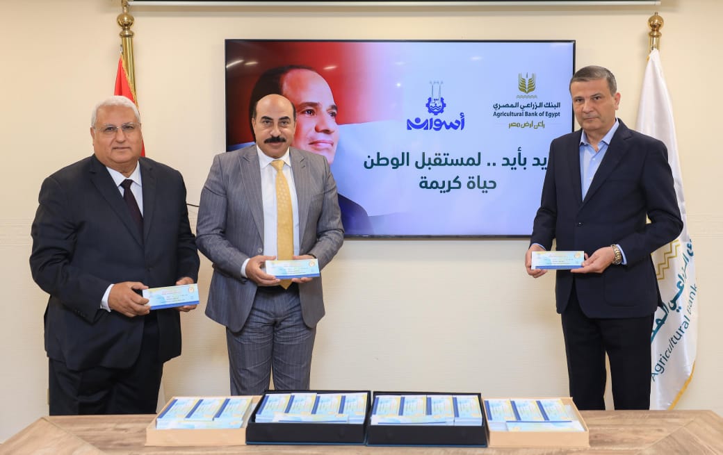 رئيس البنك الزراعي يبحث دعم الأسر الأكثر احتياجًا بمبادرة “إيد بإيد” بأسوان
