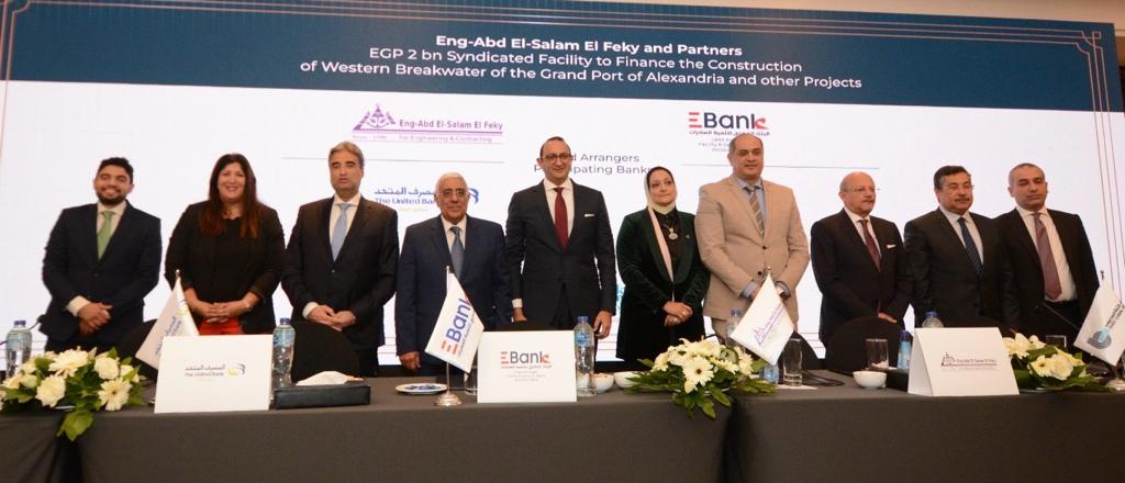 المصرف المتحد يشارك بـ 365 مليون جنيه ضمن قرض مشترك بقيمة 2 مليار جنيه