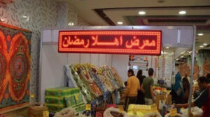 التموين تستعد لشهر رمضان المبارك باطلاق معارض”اهلا رمضان”