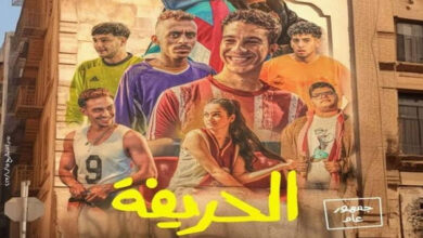 الحريفة