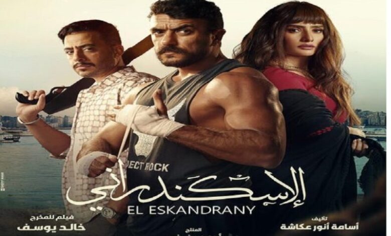 فيلم الإسكندراني
