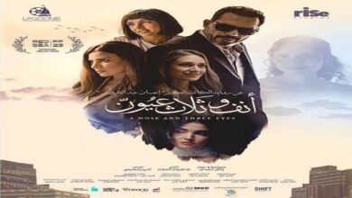 أنف وثلاث عيون