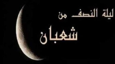 ليلة النصف من شعبان