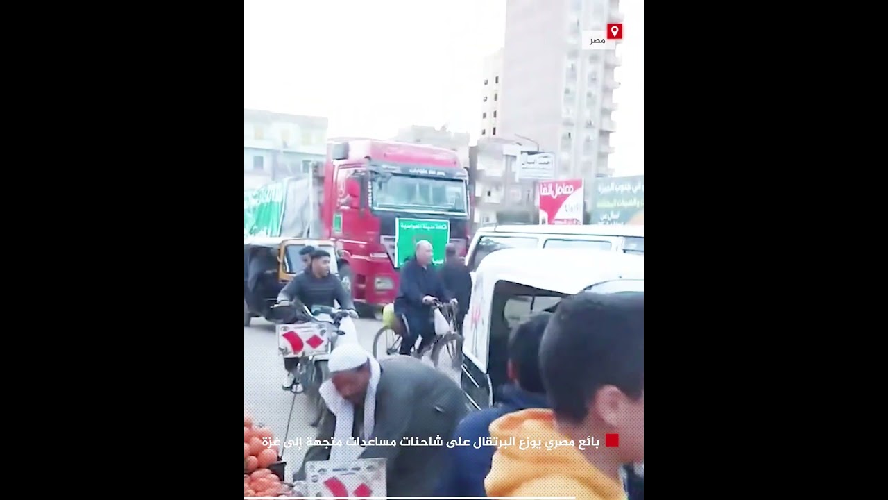 محل ورحلة عمرة لعم ربيع بطل فيديو إلقاء البرتقال على عربات المساعدات لغزة