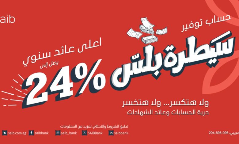 سيطرة بلس