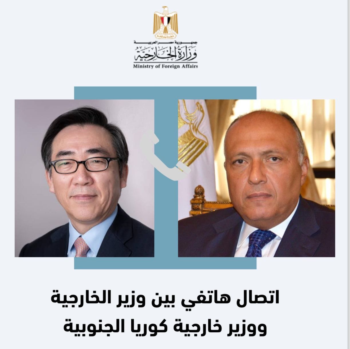 وزير الخارجية ونظيره الكوري الجنوبي يناقشان هاتفيًا تطورات الأوضاع في غزة