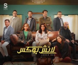 مشهد يورط المسلسل في الاستهزاء بـ”مأساة غزة”.. دعوات لمقاطعة “لانش بوكس” وصناع العمل يعتذرون