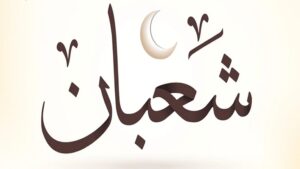 دعاء أخر جمعة من شعبان.. ردده اليوم