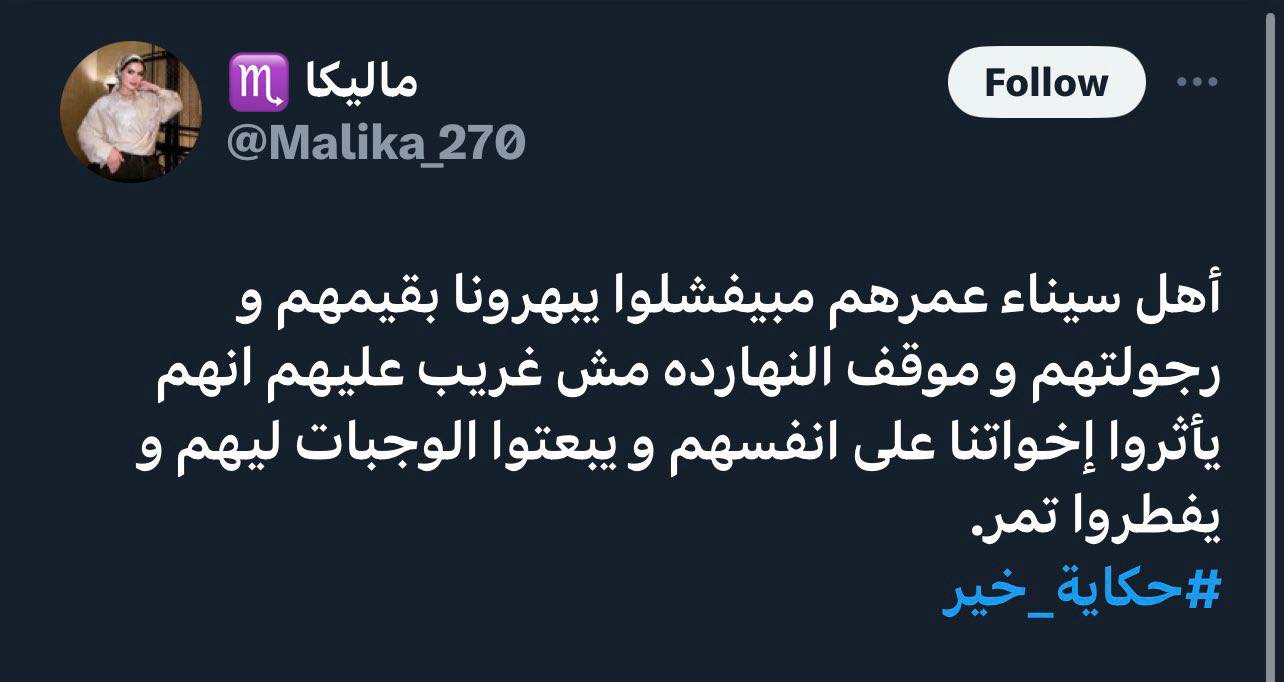 هاشتاج حكاية خير لمجلس القبائل يتصدر قائمة الأكثر تداولًا على مواقع التواصل الاجتماعي