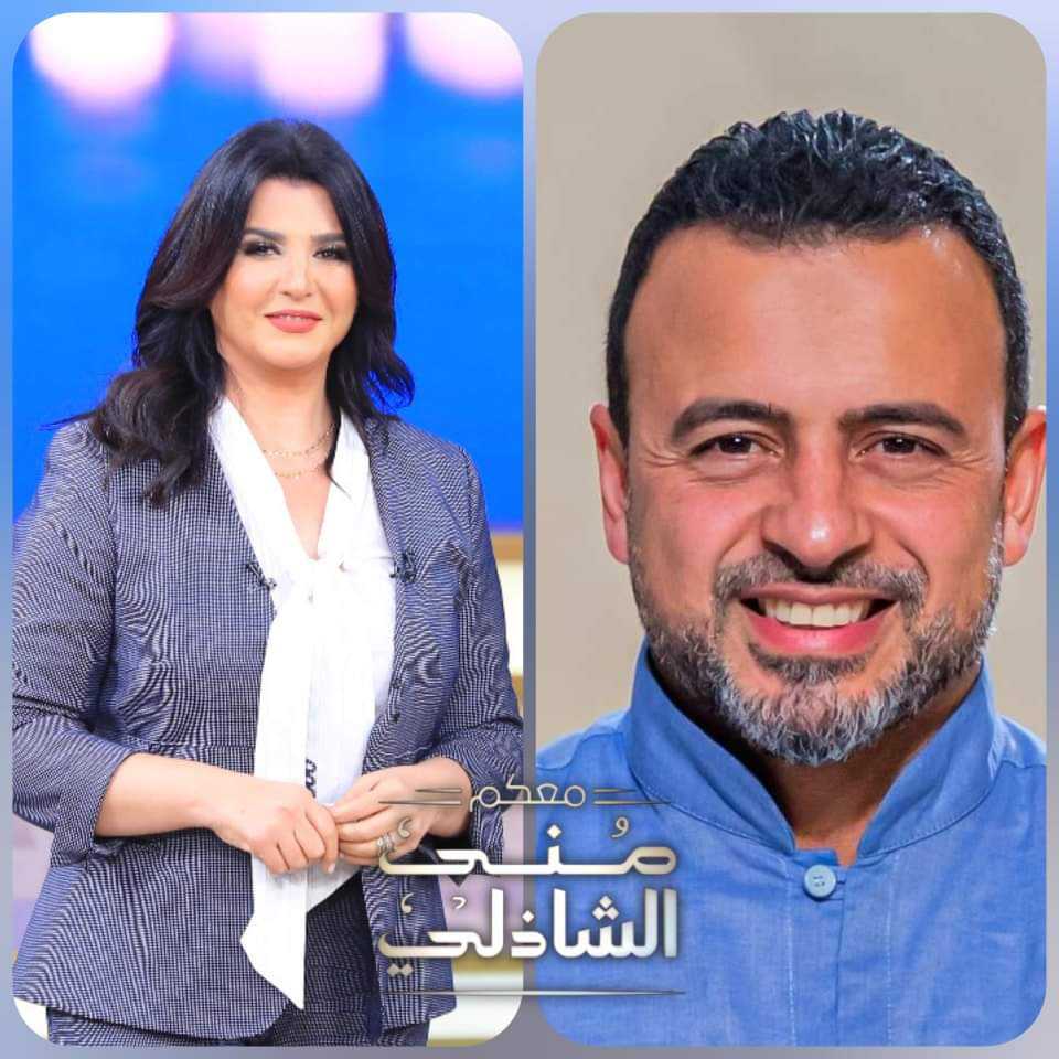 في أول ظهور له.. الداعية مصطفى حسني ضيف الليلة في “معكم منى الشاذلي”