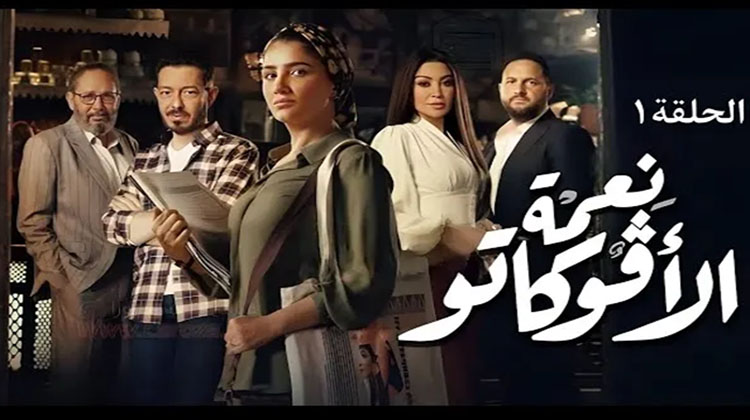 نعمة الأفوكاتو