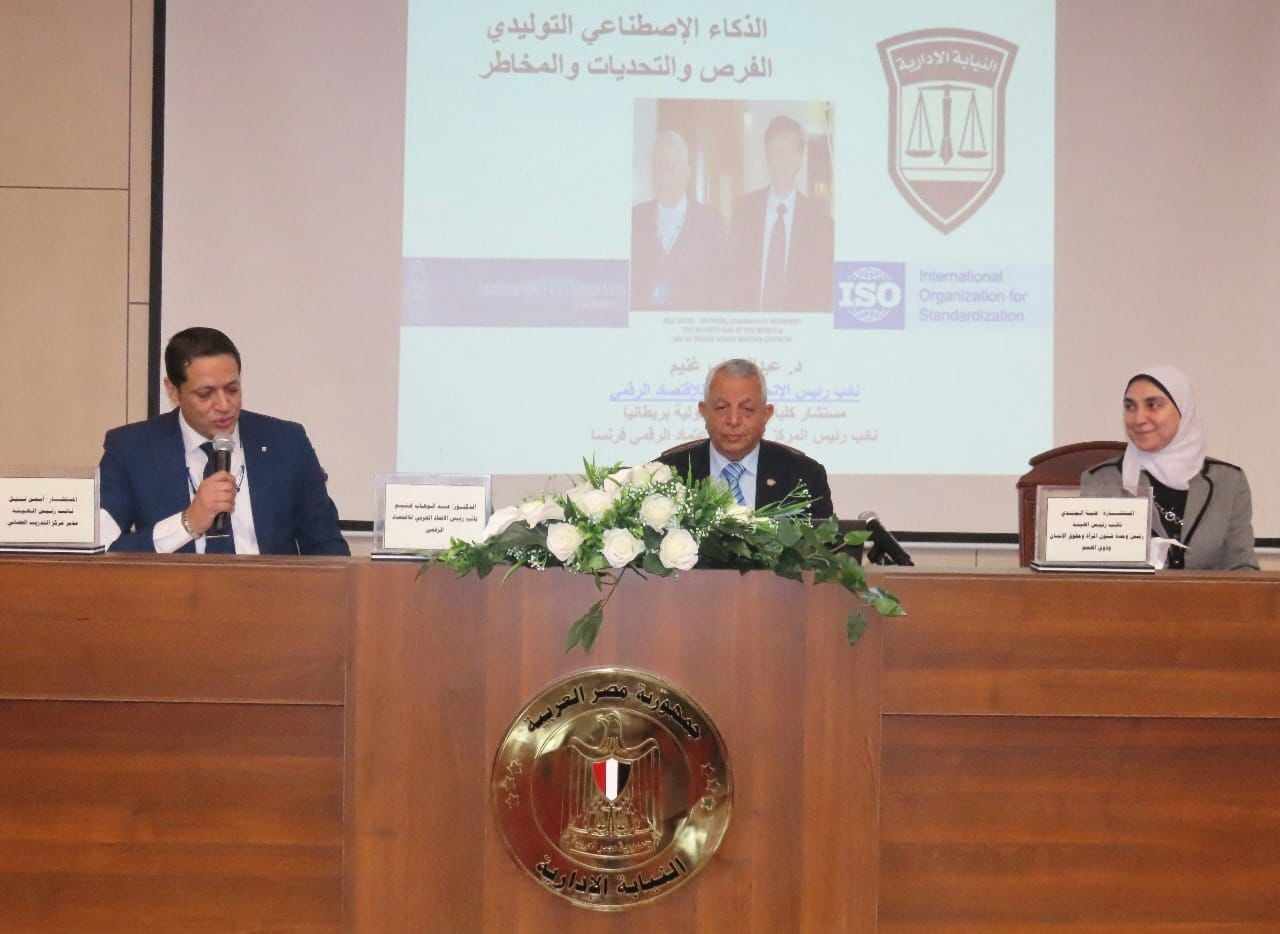 النيابة الادارية تعقد ندوة حول “الذكاء الاصطناعي التوليدي”