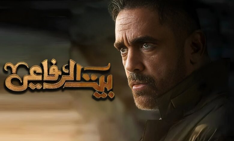 مسلسل بيت الرفاعي