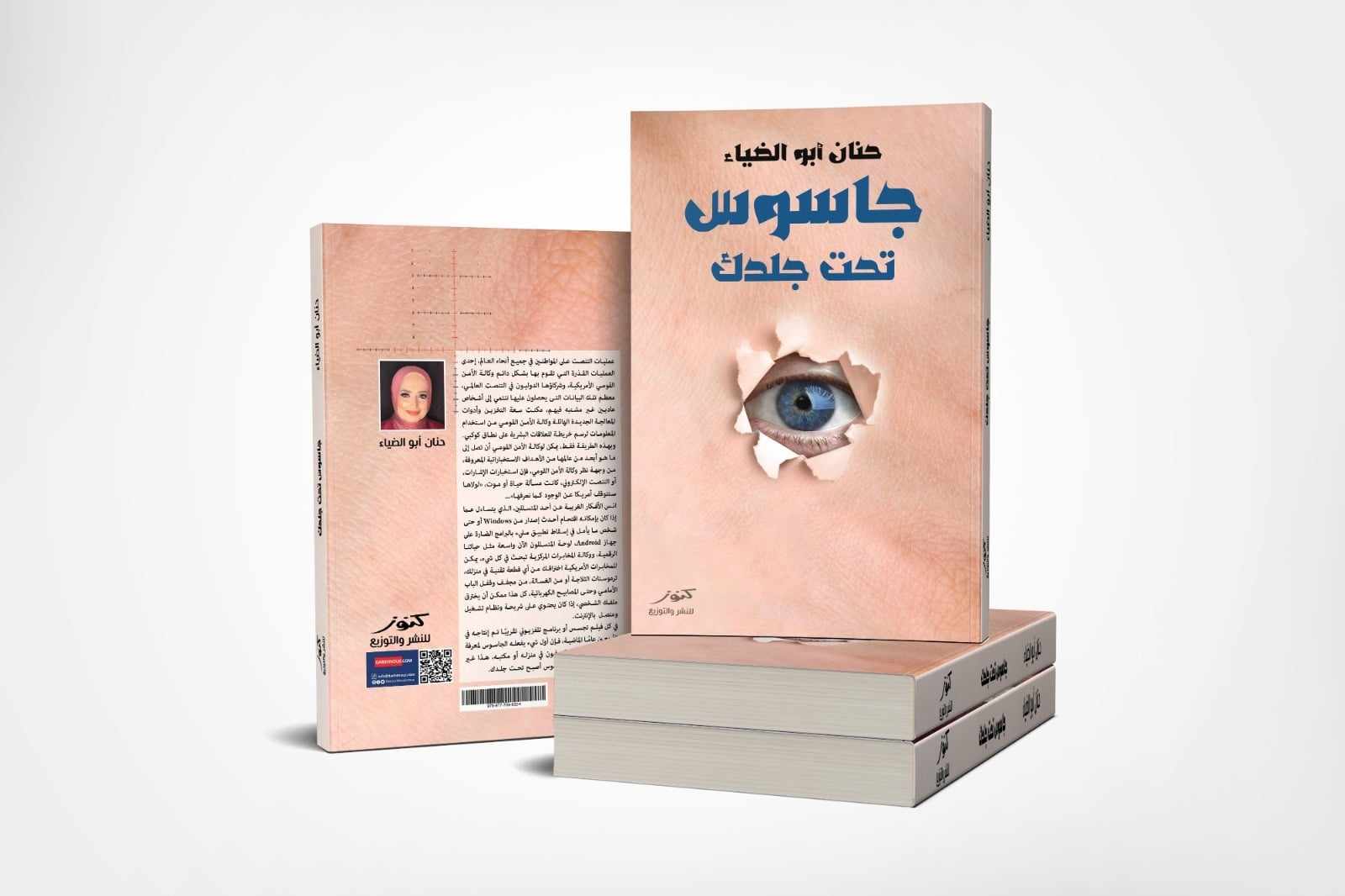 عملية(القبو) في جاسوس تحت جلدك