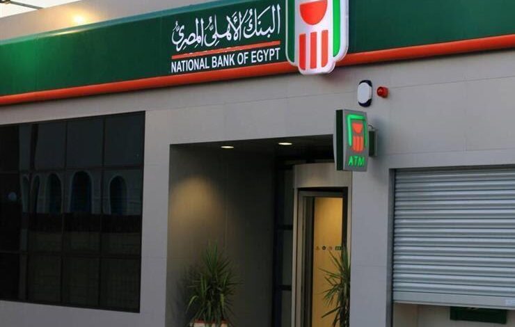 البنك الاهلي