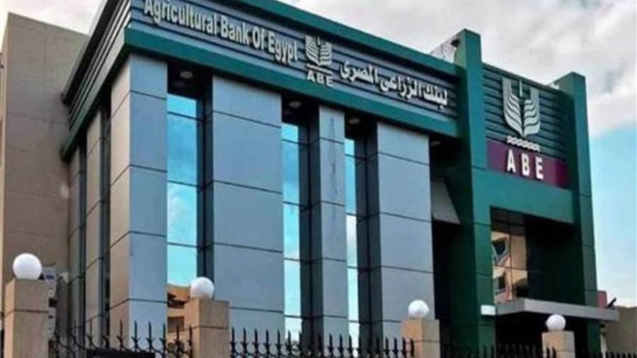 لتمويل المشروعات متناهية الصغر.. كل ما تريد معرفته عن قرض «باب رزق» من البنك الزراعي