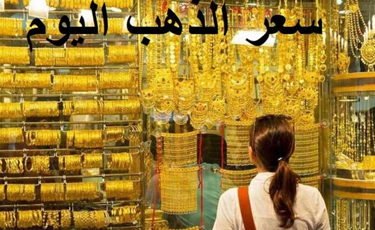 أسعار الذهب