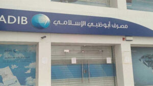 «أبو ظبي الإسلامي-مصر» يخفض عمولة تدبير العملة بالخارج