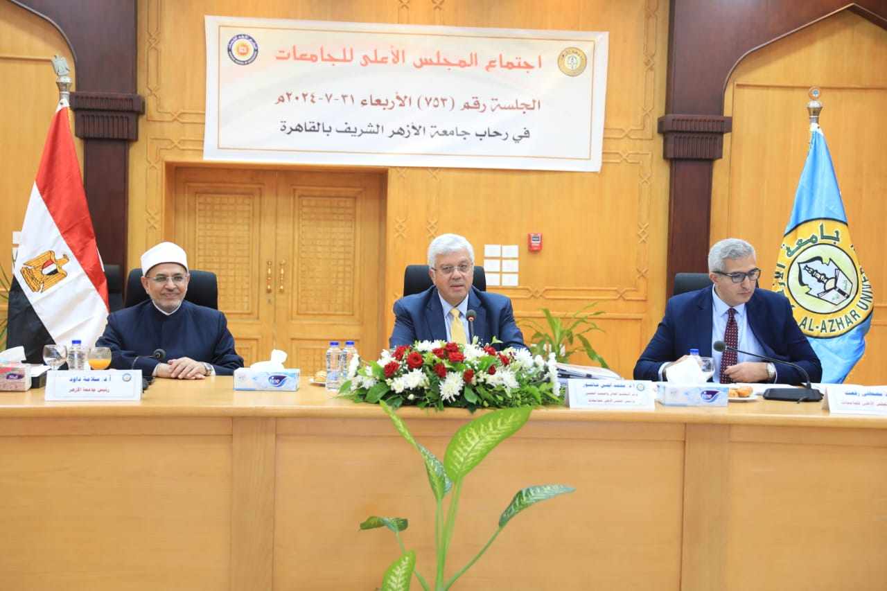 وزير التعليم العالي يرأس اجتماع المجلس الأعلى للجامعات بجامعة الأزهر